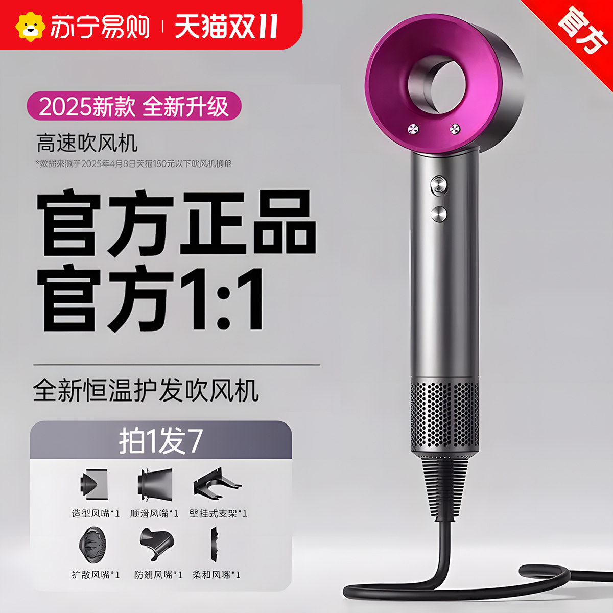 华强北原装|官方正品高速吹风机