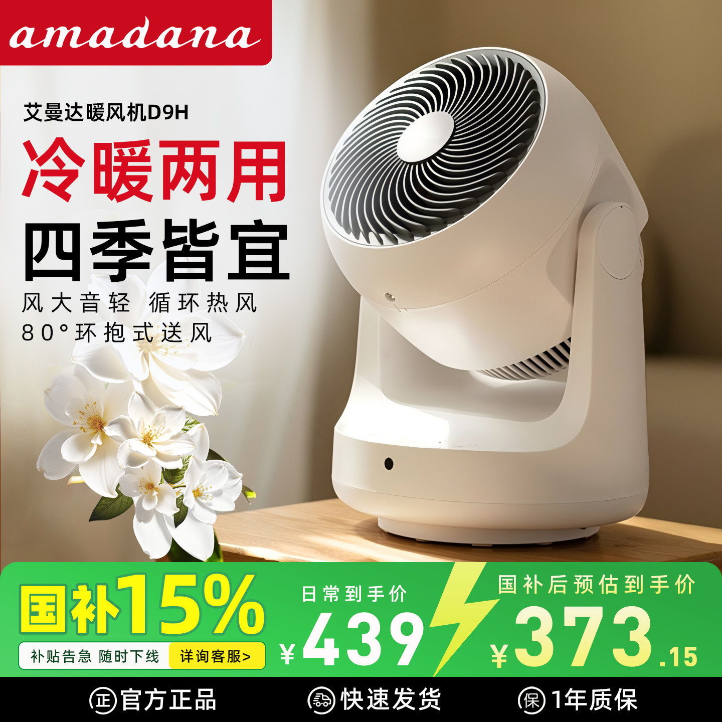 amadana艾曼达空气循环扇桌面小型电风扇家用台式取暖干衣机4118