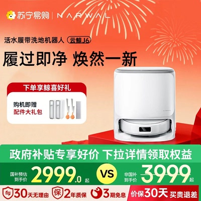 云鲸J6履带智能拖扫地机器人滚筒热活水扫拖一体贴边防缠绕504