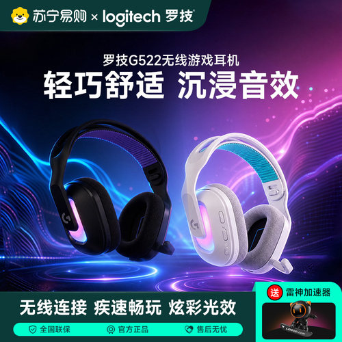 罗技G522三模无线游戏耳机头戴式降噪游戏RGB耳麦克风电竞耳机215