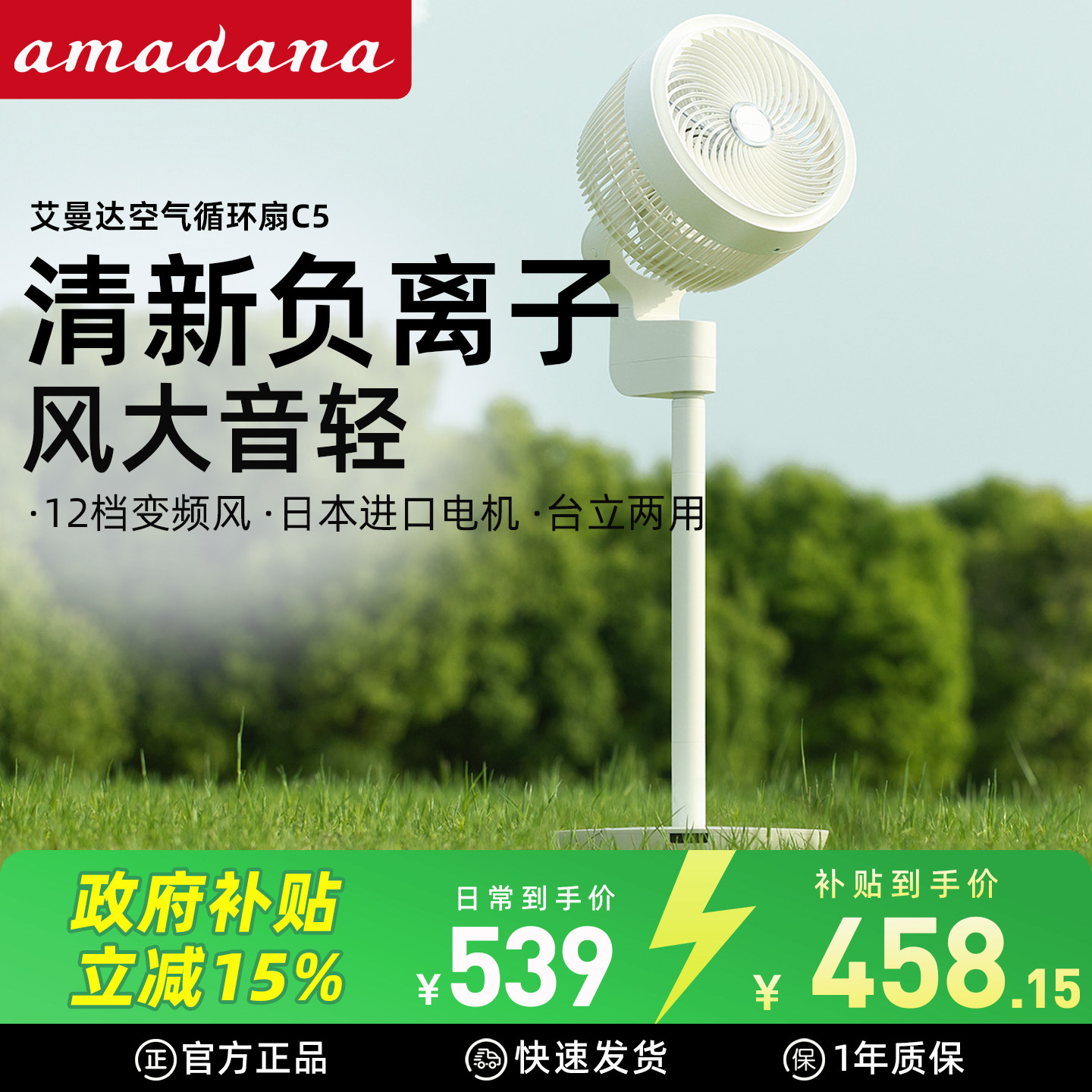 日本amadana艾曼达空气循环扇C5落地扇暴风循环台立式风扇 4118