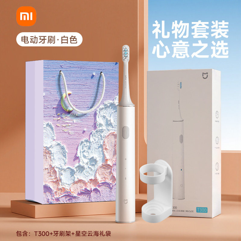 小米电动牙刷生日新年女生T300送女孩闺蜜男生高级感礼盒1212