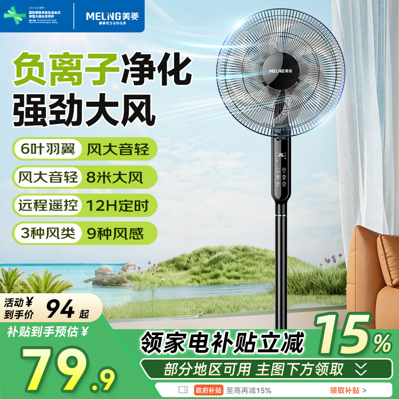 美菱电风扇家用卧室强力大风力落地扇遥控摇头定时节能电扇168