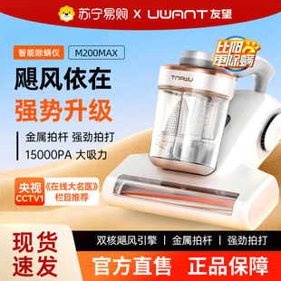 UWANT友望除螨仪床上家用吸尘器紫外线杀菌M200max吸尘器443
