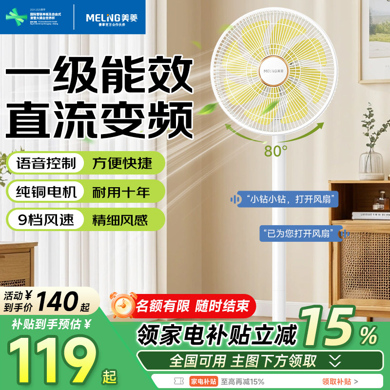 美菱电风扇家用变频一级能效语音大风力节能立式风扇落地扇168