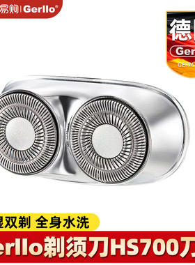 德国GERLLO剃须刀HS700替换刀头不锈钢磁吸全身水洗迷你便携2675