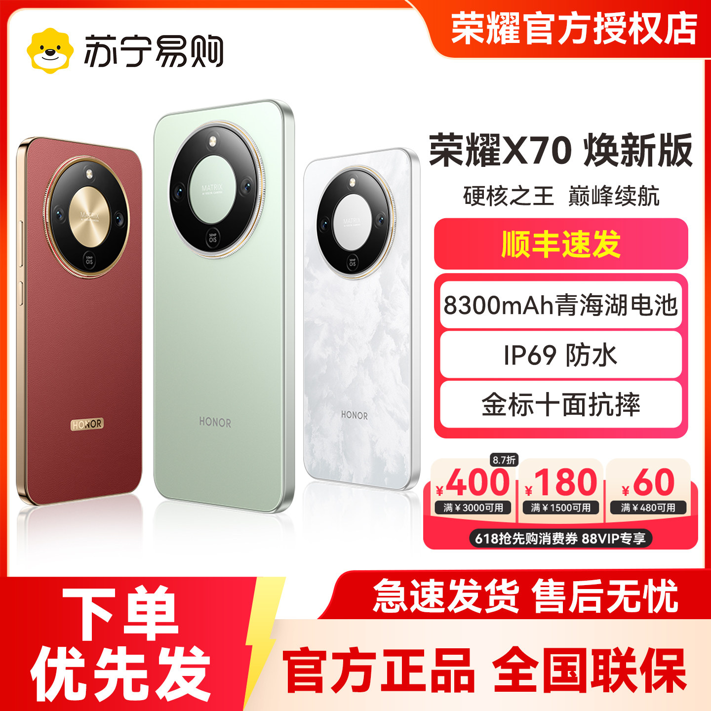 可用88vip消费券】honor/荣耀 X70 手机官方旗舰店正品8300mAh大电池学生新款智能手机老人千元机2127