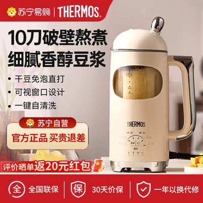 膳魔师豆浆机小型家用轻音无渣