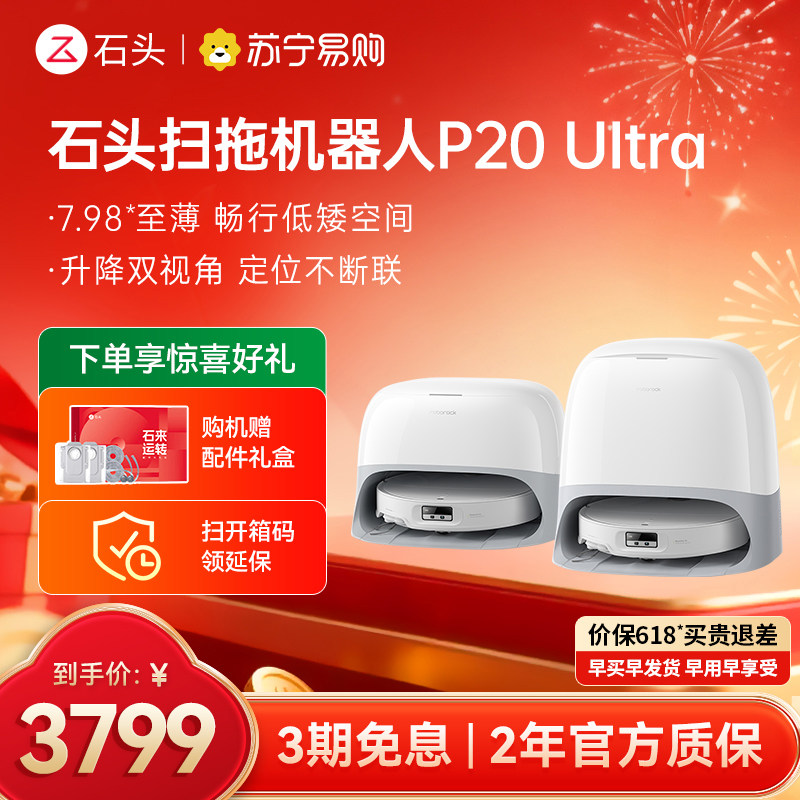 石头P20 Ultra扫地机器人吸拖一体智能全自动自清洁-136
