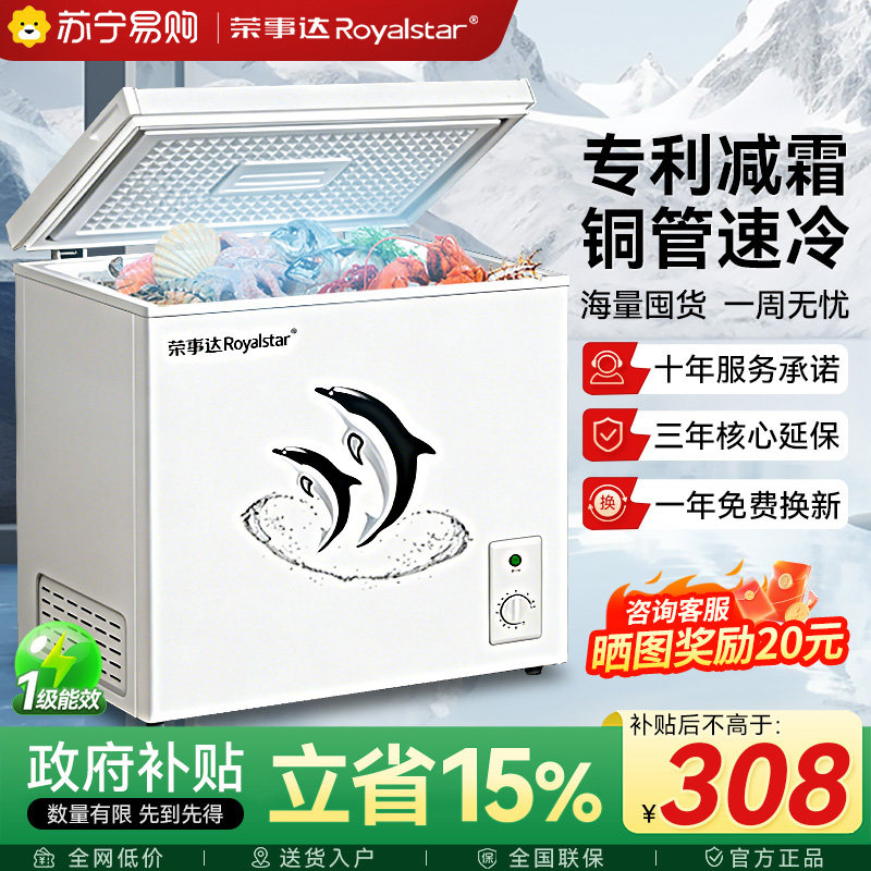 荣事达小冰柜节能静音家用小型迷你冷藏冷冻两用无霜商用冷柜3651
