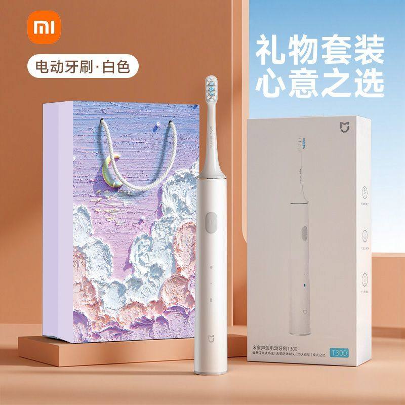 小米电动牙刷生日新年女生T300送女孩闺蜜男生高级感礼盒1212