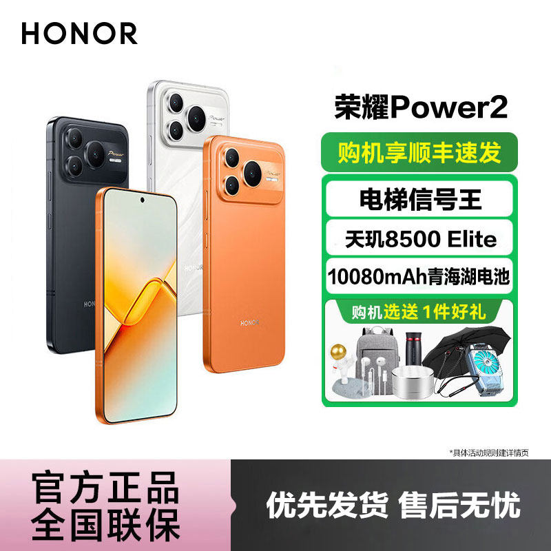 【可用88VIP消费券】honor/荣耀 Power2 5G全网通手机10080mAh青海湖电池电梯信号王天玑8500Elite旗舰店3291