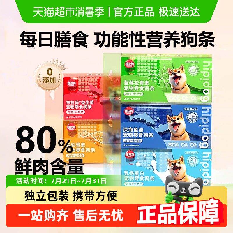 新品包邮狗狗纯肉狗条功能性营养主食拌狗食宠物罐头零食肠胃护毛