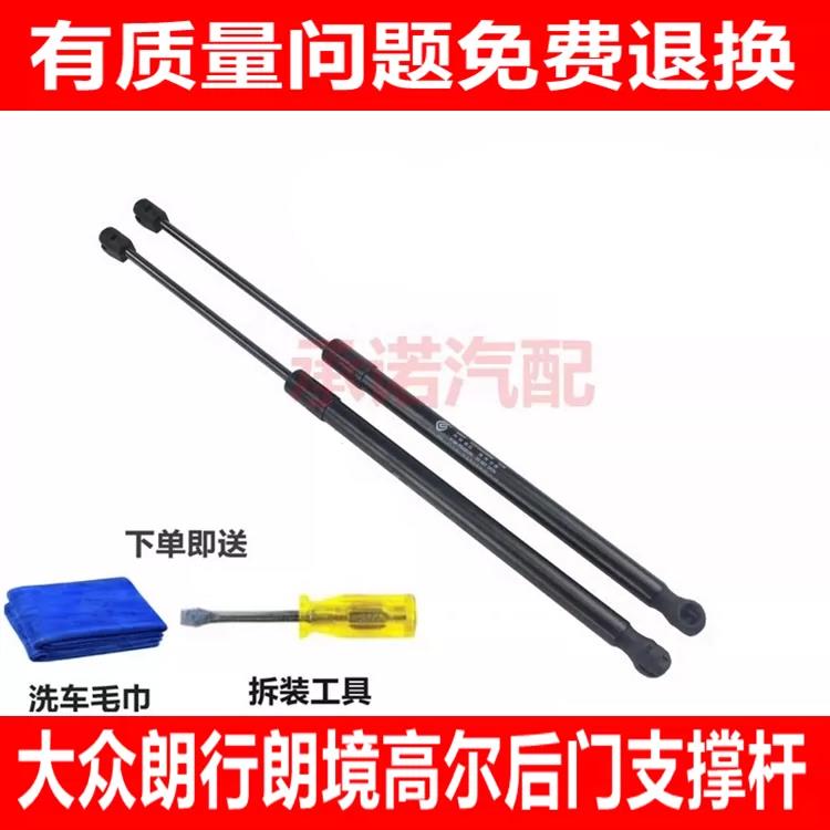 适配大众朗境 朗行 高尔后备箱支撑杆行李箱液压杆尾门伸缩气顶杆