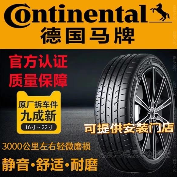 马牌防爆轮胎215225235245255265275 /3540 45505560 R1819202122