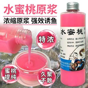 水蜜桃原浆青草鱼饵料添加剂黑坑野钓滑鱼诱鱼水果味高温开口剂