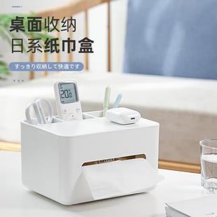纸巾盒客厅创意抽纸盒简约现代家用茶几遥控器纸抽杂物收纳盒 日式