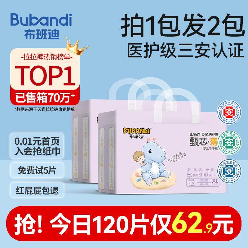 布班迪纸尿裤新生幼婴儿超薄透气拉拉裤xl女男宝宝专用轻薄尿不湿,婴童尿裤,拉拉裤/学步裤/成长裤正装,淘宝优惠券,粉丝福利购,淘宝优惠卷