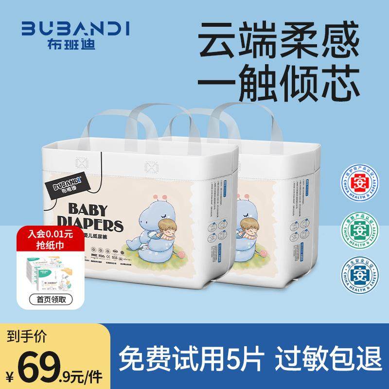 布班迪倾芯柔婴儿纸尿裤L超薄透气干爽新生儿尿不湿nb男女宝宝xxl,婴童尿裤,拉拉裤/学步裤/成长裤正装,淘宝优惠券,粉丝福利购,淘宝优惠卷