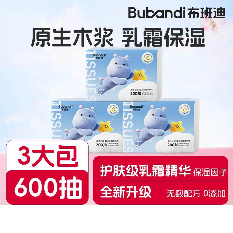 布班迪云柔巾新生婴儿专用宝宝保湿柔纸巾婴幼儿乳霜纸抽纸面巾纸,洗护清洁剂/卫生巾/纸/香薰,保湿纸巾/乳霜纸/云柔巾,淘宝优惠券,粉丝福利购,淘宝优惠卷