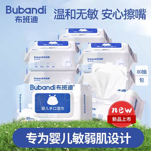 布班迪婴儿湿巾手口专用80抽10包