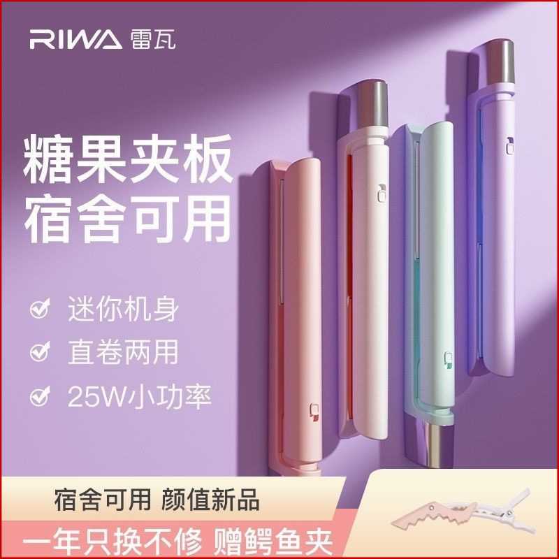 雷瓦小夹板直发卷发两用拉支架板迷你便携卷发棒宿舍可用学生夹板