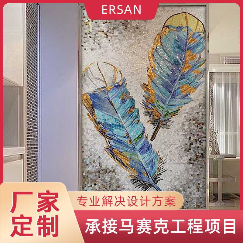 佛山马赛克艺术镶嵌剪画拼图拼花羽毛玄关背景墙简约装饰壁画厂家图片