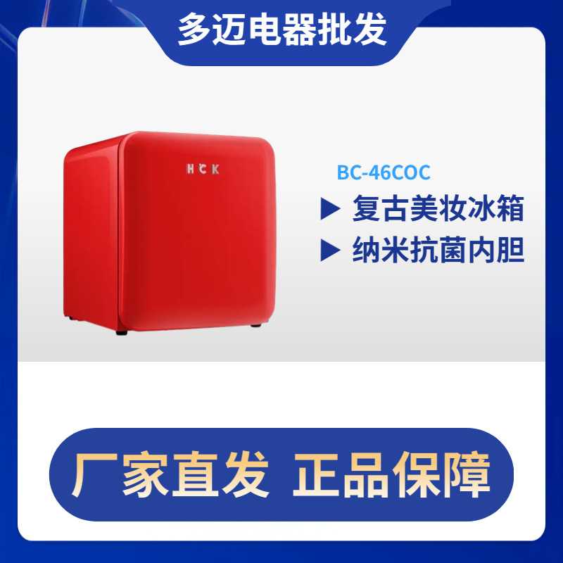 酒店小冰箱BC-46COC复古单门冰箱家用租房冷藏保鲜电冰箱迷你