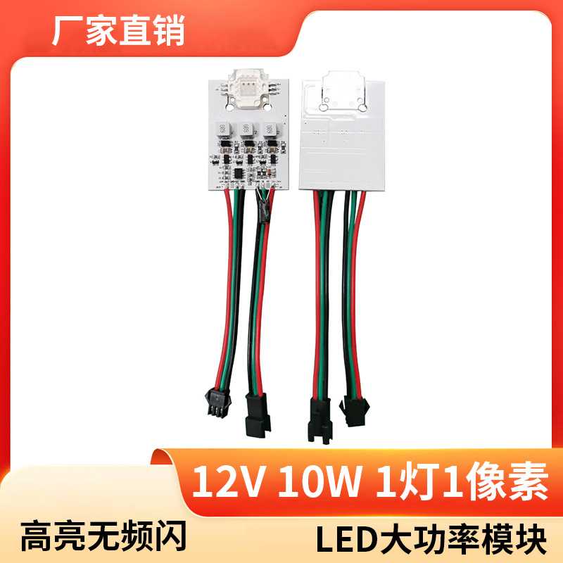 10W大功率驱动模组 低压12V 高亮集成光源 投光灯cob光源板