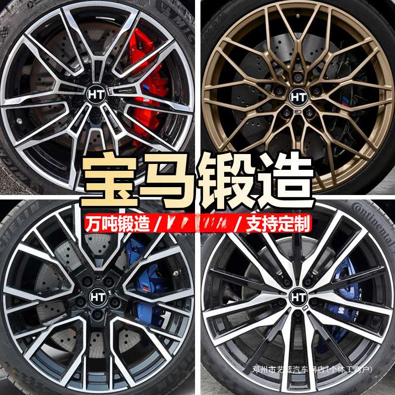 艺蓝18 19 20 21 22寸锻造轮毂适合X3X5X6X7 iX3 530 6系 7系改装