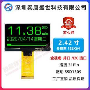 64插接31pin全視角IPS工業(yè)控制屏 2.42寸OLED顯示屏分辨率128
