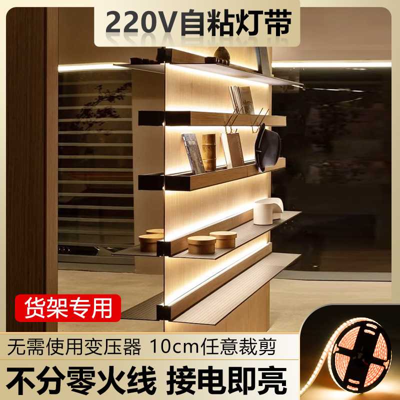 水果蔬菜柜风幕铝槽嵌入式线条灯220v自粘led灯带货架子贴片灯条