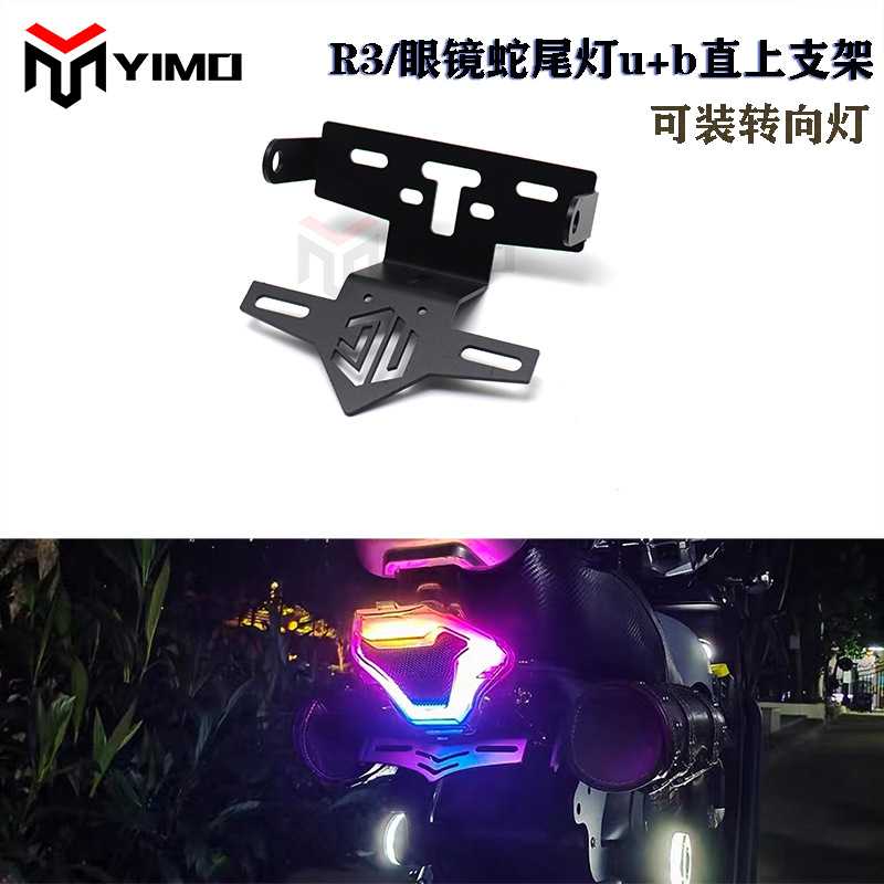 R3尾灯支架小牛UQI U+B UQI+ U1C改装尾灯支架配件通用电动车固定