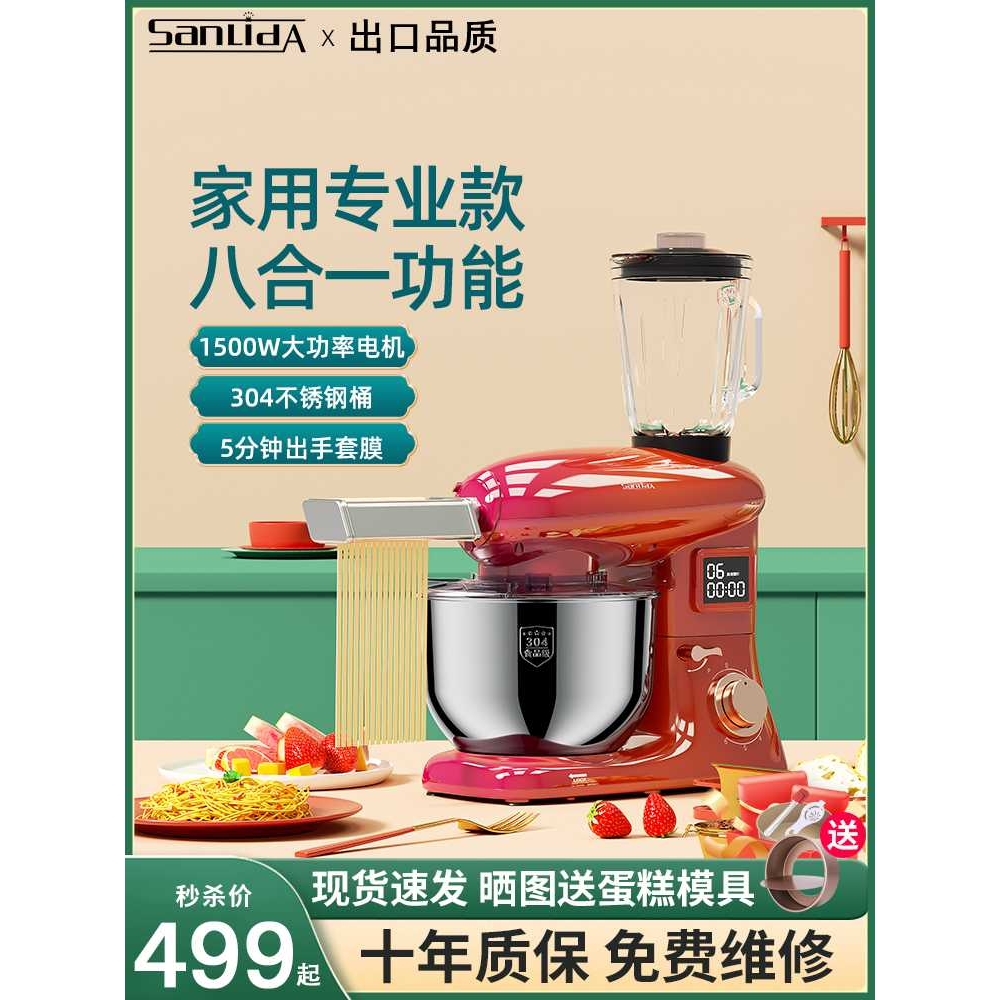 包邮sanlida厨师机家用小型和面机全自动揉面机多功能发酵搅面鲜