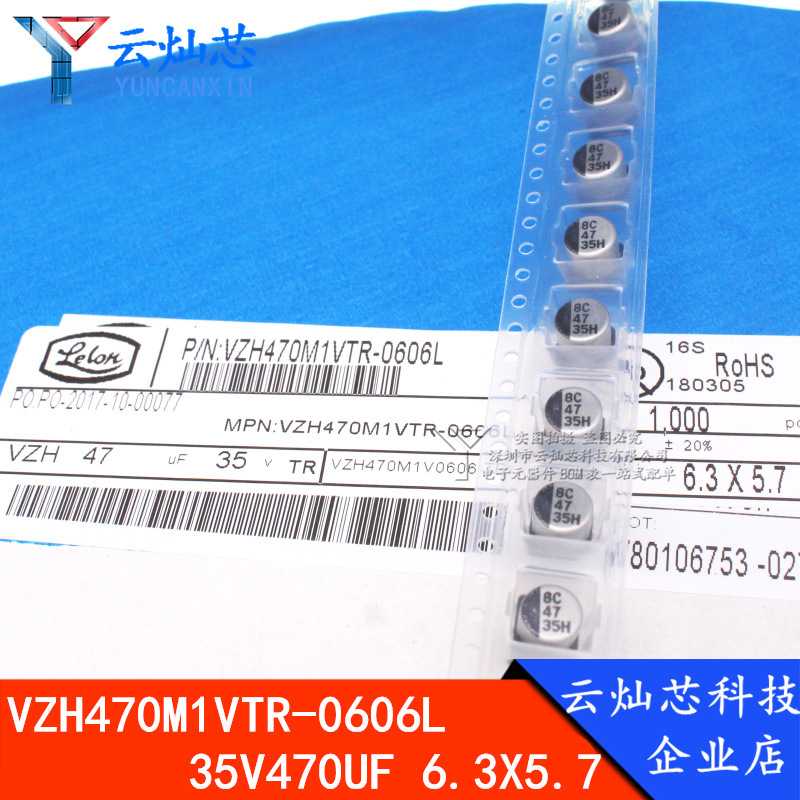 立隆贴片电解电容 35V47UF 6.3*5.7 VZH470M1VTR-0606L 1000只/盘