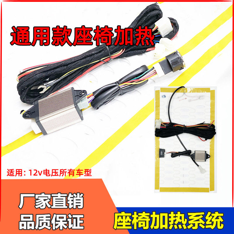 冬季汽车座椅加热12V车用电加热