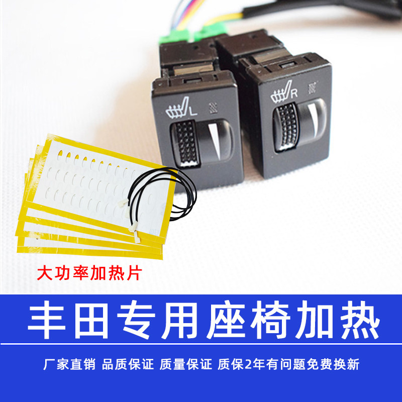适用丰田凯美瑞雷凌卡罗拉荣放汉兰达威驰逸致座椅加热改装电加热