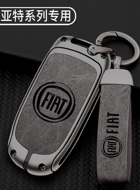 适用菲亚特钥匙套广汽菲克菲翔飞跃ottimo致悦汽车遥控器金属包扣