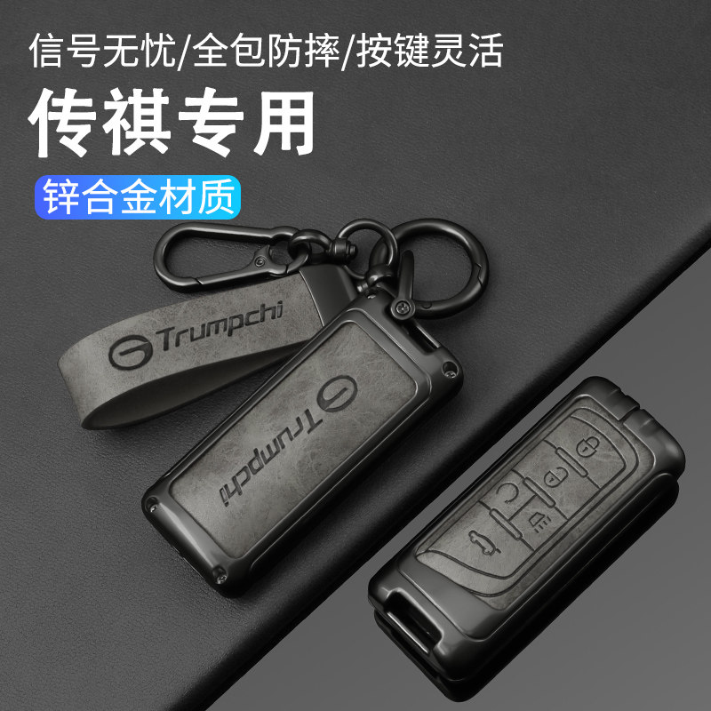 适用传祺钥匙套gs8影酷gs4影豹m6pro车用m8/gs5高级gs3合金壳包扣图片