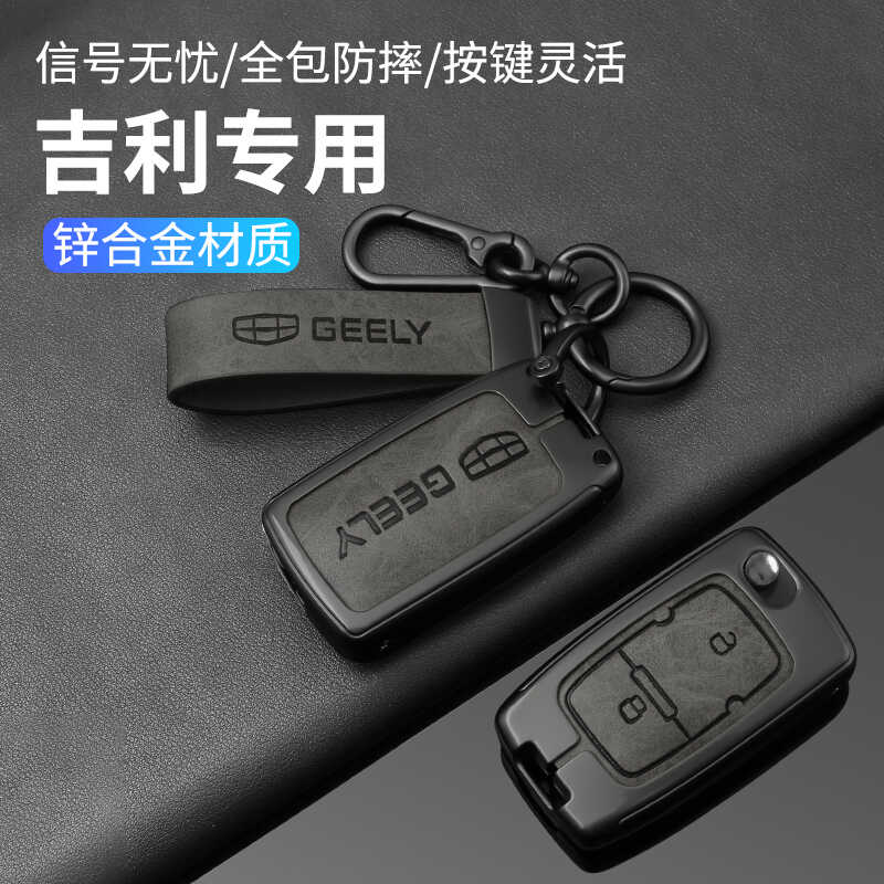 适用吉利钥匙套老款远景GX7帝豪EC8金刚SX7EC715/EC718合金男壳扣