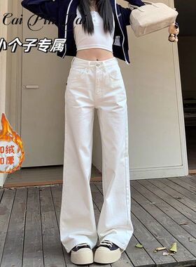 橘子树在哪儿白色复古直筒牛仔裤女春季款高腰宽松垂感拖地阔腿裤