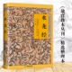 海南出版 原文注解版 水龙经正版 新华正版 社出版 古代数术 中国传统文化 郭璞 水龙经 故宫珍本丛刊