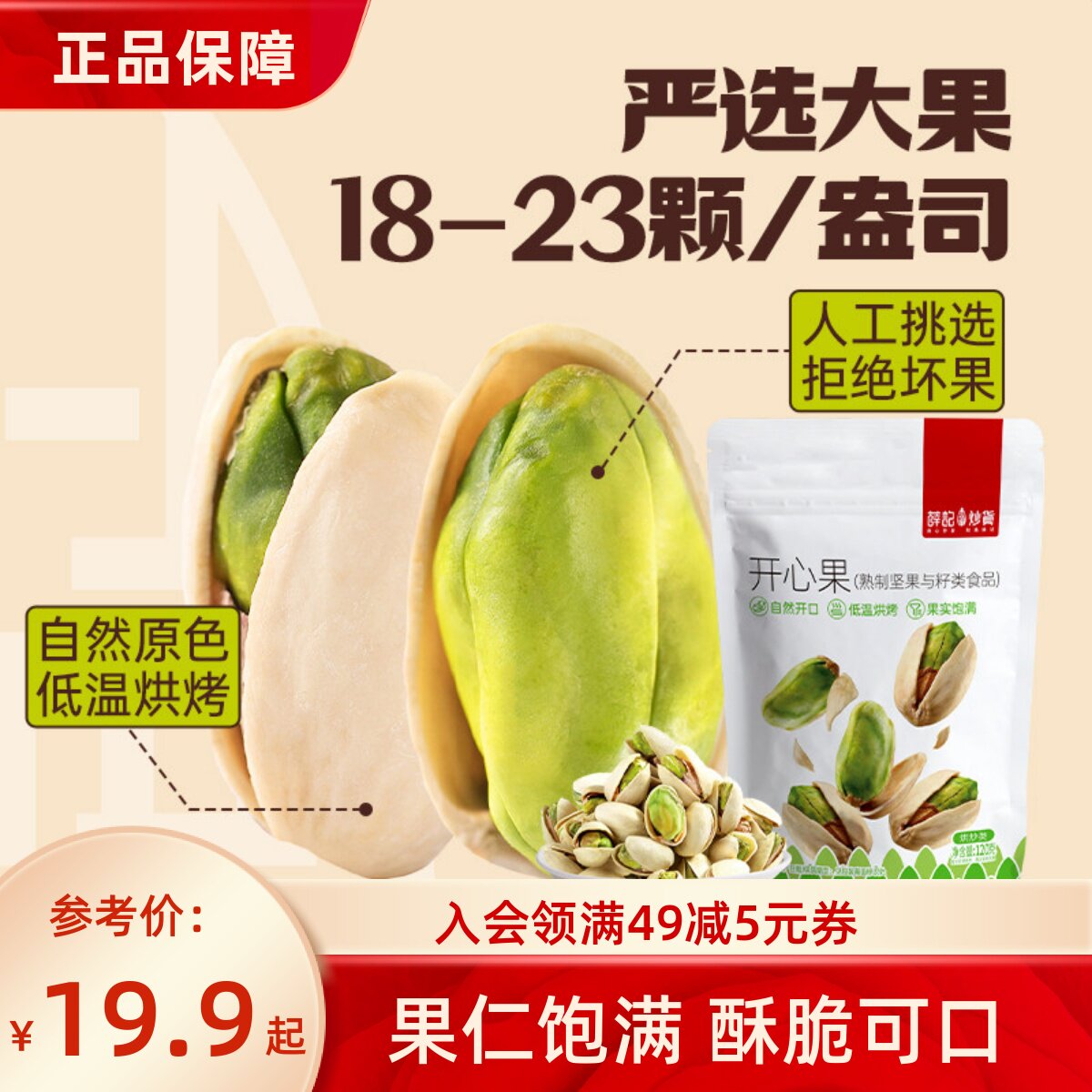 薛记炒货盐焗味开心果120g/袋坚果炒货大颗粒18-23颗/盎司坚果