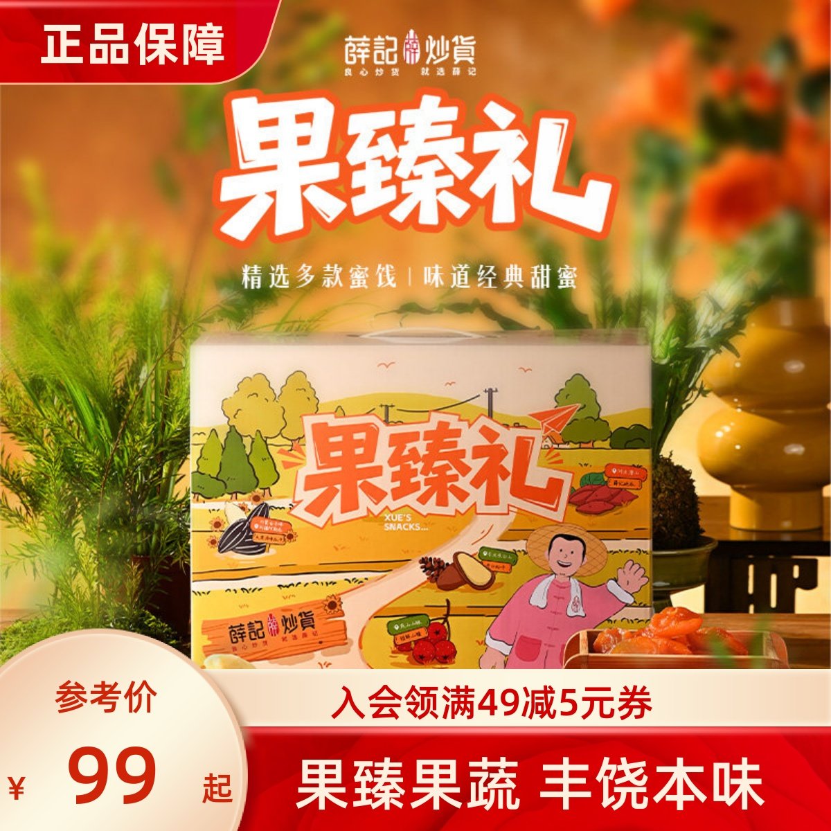 薛记炒货 蜜饯果臻礼1472g/袋年货节礼盒大礼包蜜饯果蔬坚果礼盒,零食/坚果/特产,坚果礼盒,淘宝优惠券,粉丝福利购,淘宝优惠卷