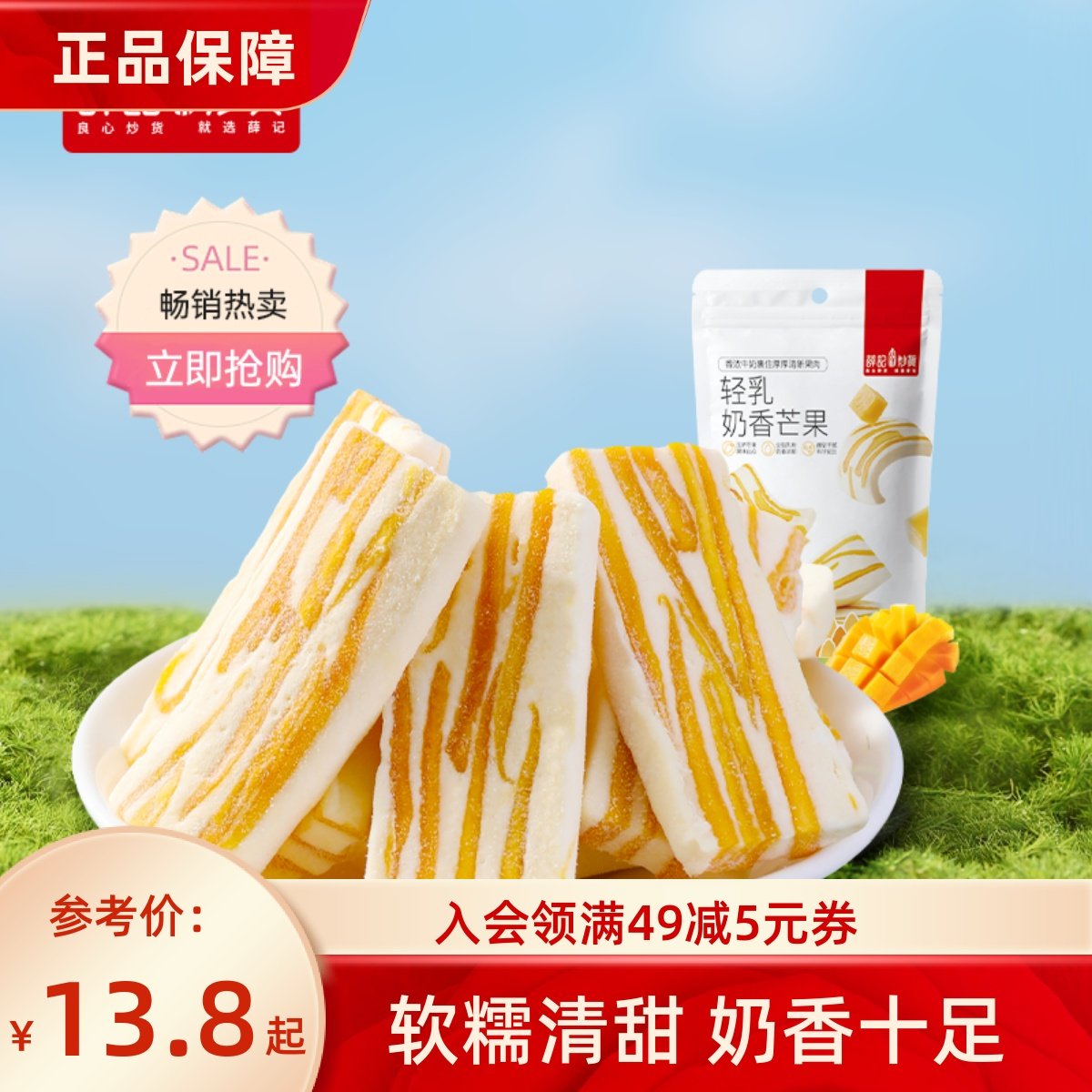薛记炒货轻乳芒果奶糕128g/袋装奶香莓果芒果牛轧奶糕水果干零食,零食/坚果/特产,芒果干,淘宝优惠券,粉丝福利购,淘宝优惠卷