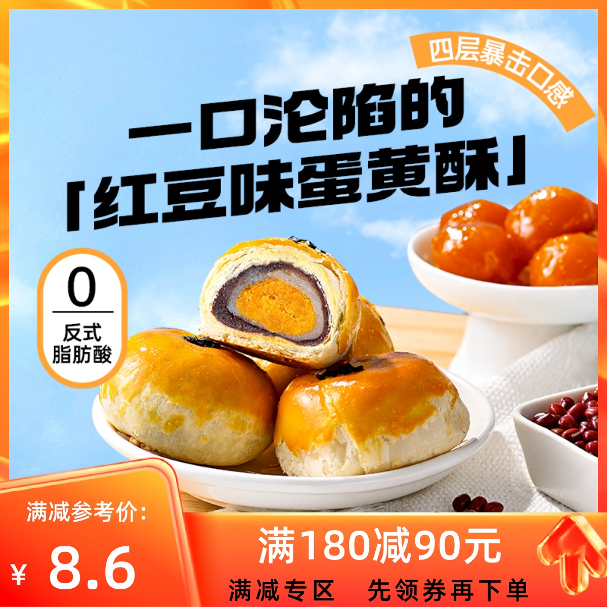 【满180减90】薛记炒货蛋黄酥110g/盒红豆味蛋黄酥糕点雪媚娘糕点