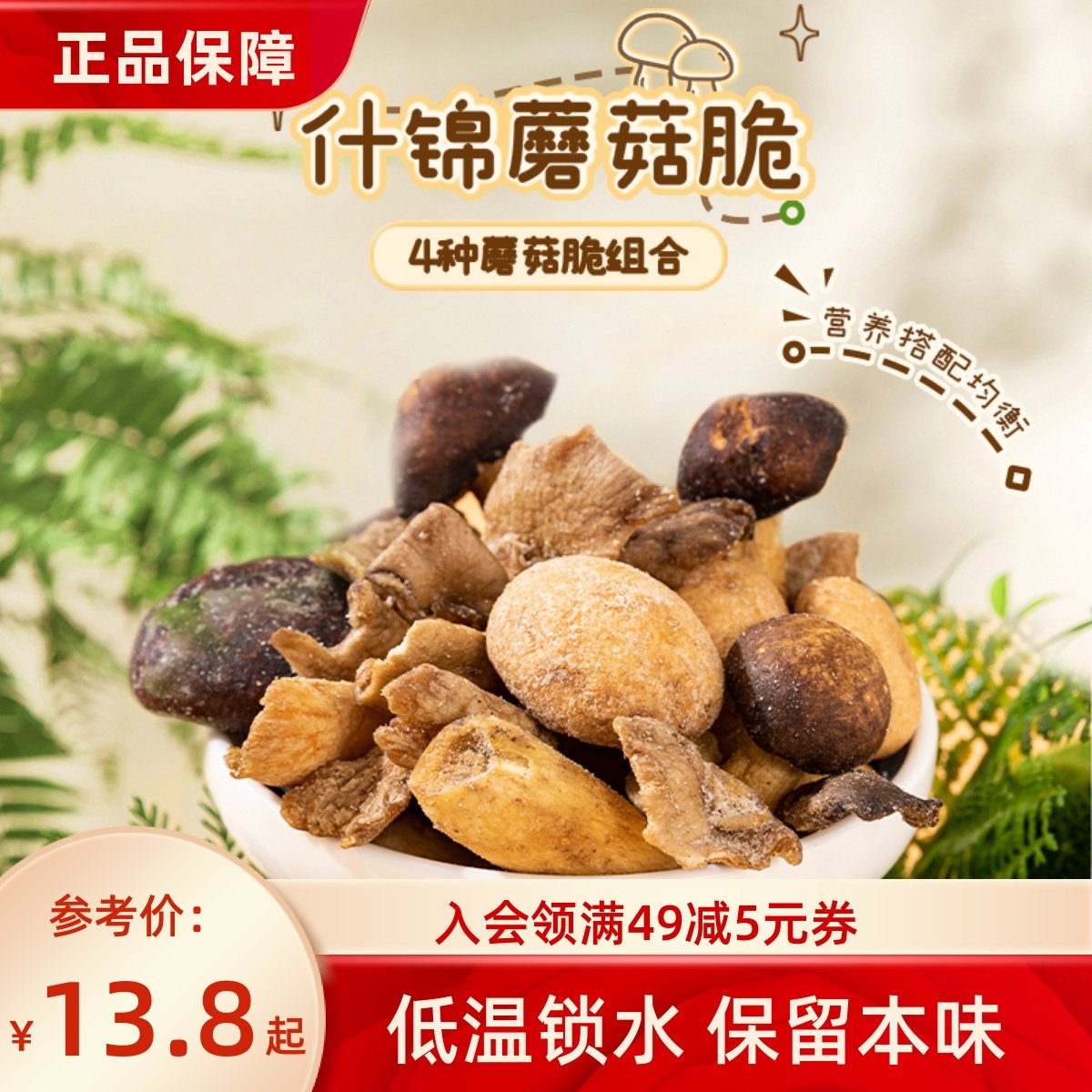 薛记炒货什锦蘑菇脆60g/袋装即食蔬菜干脱水香菇果蔬脆7天内发货