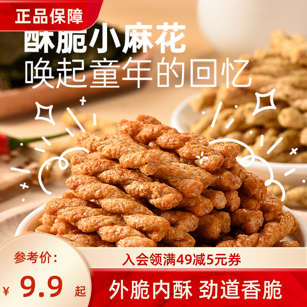 薛记炒货 小麻花208g/袋甜辣海苔小麻花袋装网红休闲传统糕点零食