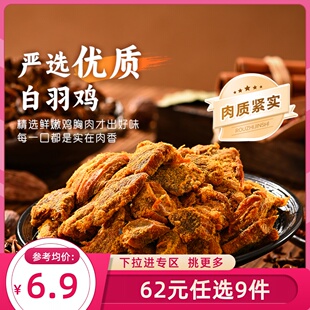 袋港式 薛记炒货手撕鸡肉干50g 任选9件 XO酱味鸡肉干零食 62元