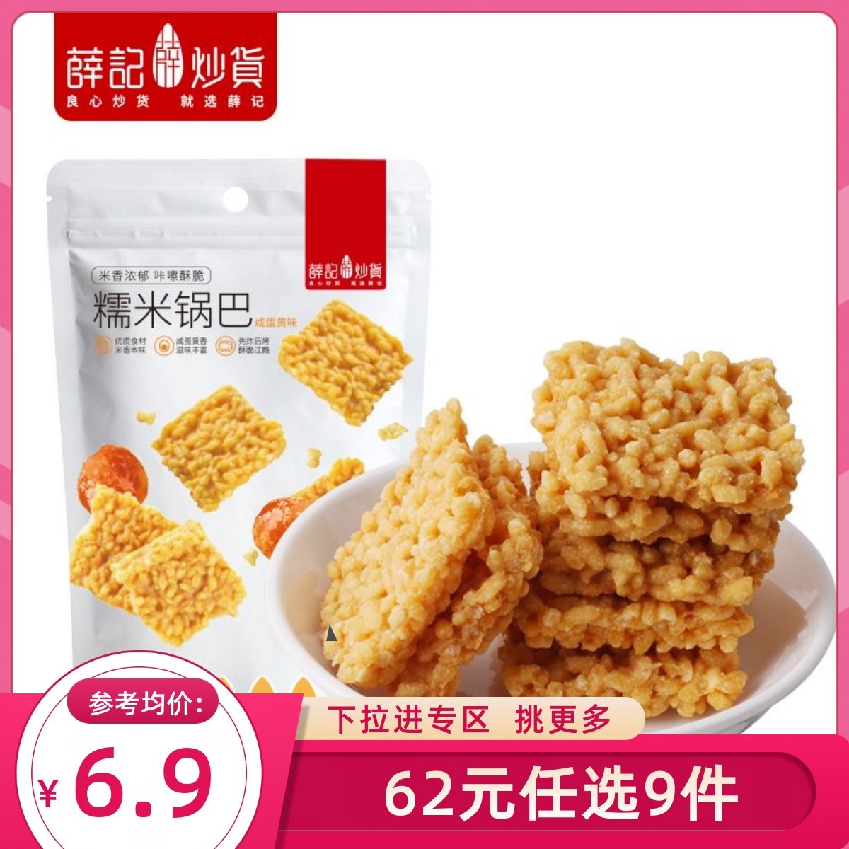 【62元任选9件】薛记炒货肉松蛋黄锅巴糯米蛋黄锅巴120g/袋零食,零食/坚果/特产,膨化食品,淘宝优惠券,粉丝福利购,淘宝优惠卷